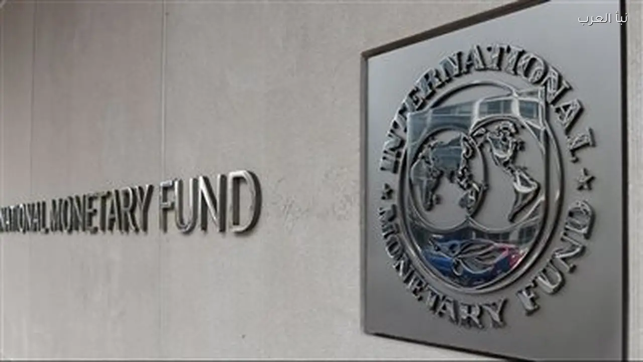 صندوق النقد يحدد 10 مطالب لمصر اليوم لإصلاح الاقتصاد