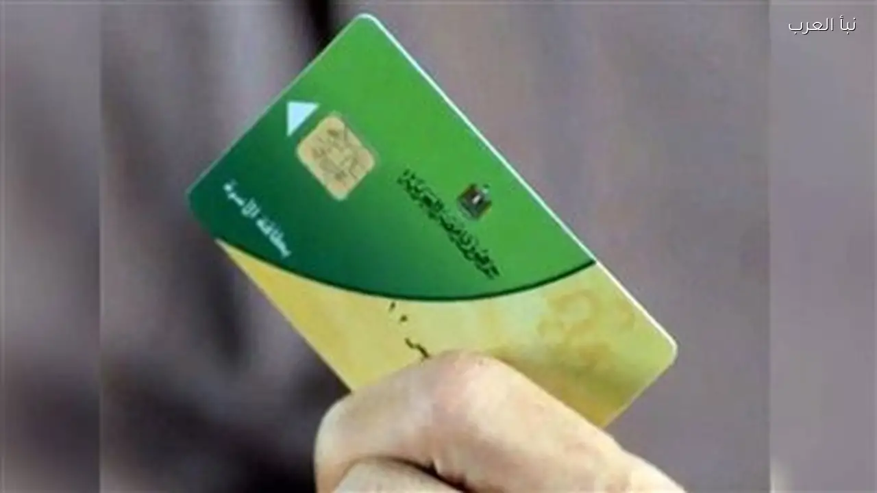 طريقة التأكد من استحقاق منحة 400 جنيه اليوم على بطاقة التموين