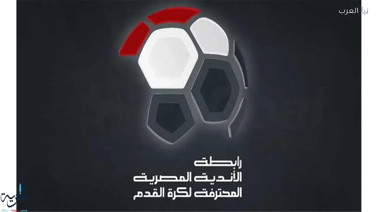 عقوبات الجولة 19 من دوري نايل تشمل إنذارات وغرامات للاعبين والإداريين