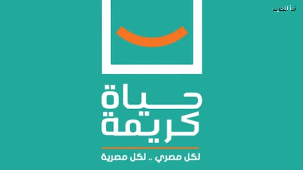 مؤسسة حياة كريمة تشكر الرئيس السيسي بعد فوزها بجائزة دبي الدولية