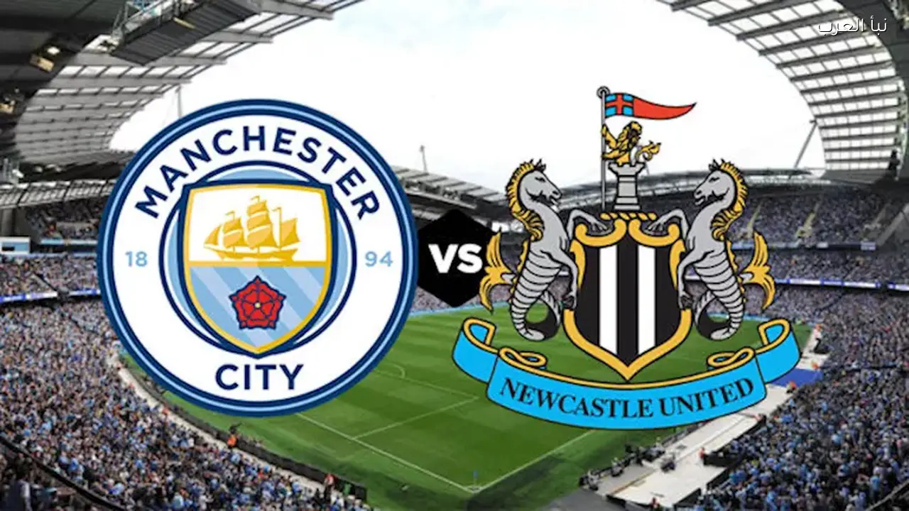 مانشستر سيتي يتقدم 2-0 على نيوكاسل في كأس كاراباو