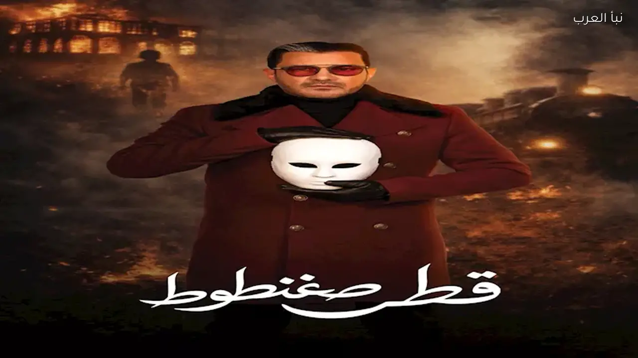 محمد رجب يطرح البرومو الرسمي لمسلسل “قطر صغنطوط” اليوم