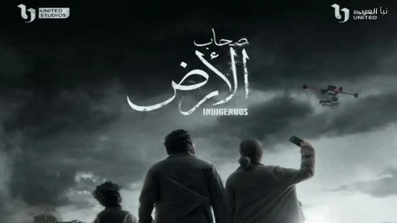 مخرج مسلسل “صحاب الأرض” يرد على تصريحات المتحدثة باسم جيش الاحتلال