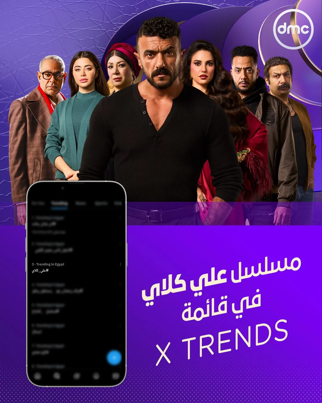 ترند مسلسل على كلاي ترند مسلسل على كلاي