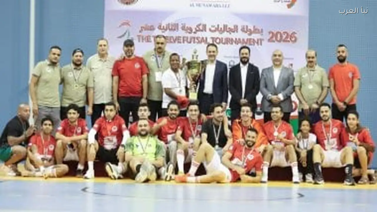 منتخب مصر يفوز ببطولة الجاليات 2026 في مسقط