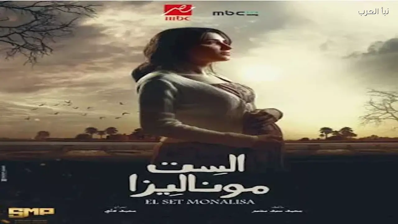 مي عمر تواجه خطأ فادح في مسلسل “الست موناليزا” خلال رمضان 2026
