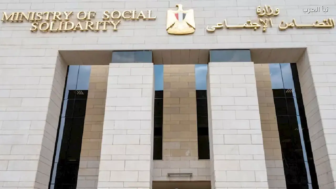 وزارة التضامن: كيفية الاستعلام عن دعم “تكافل وكرامة” بالرقم القومي الآن