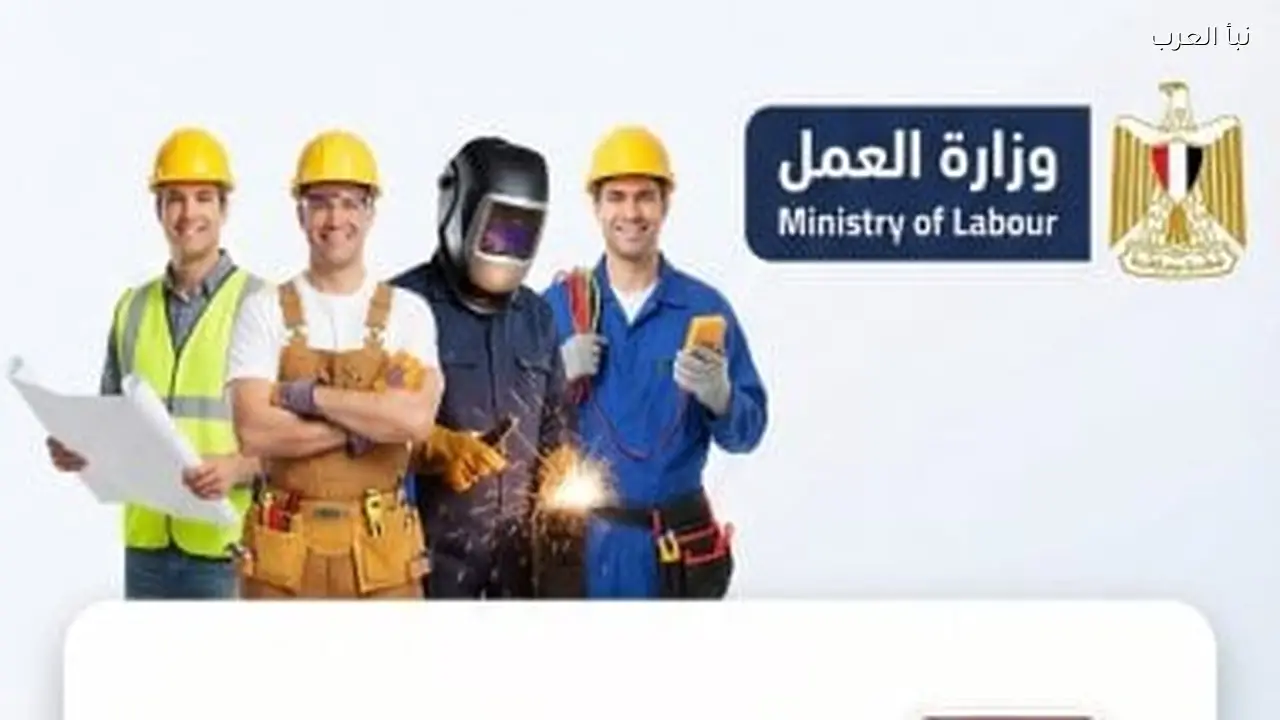 وزارة العمل الأردنية تعلن عن وظائف برواتب تصل إلى 30 ألف جنيه