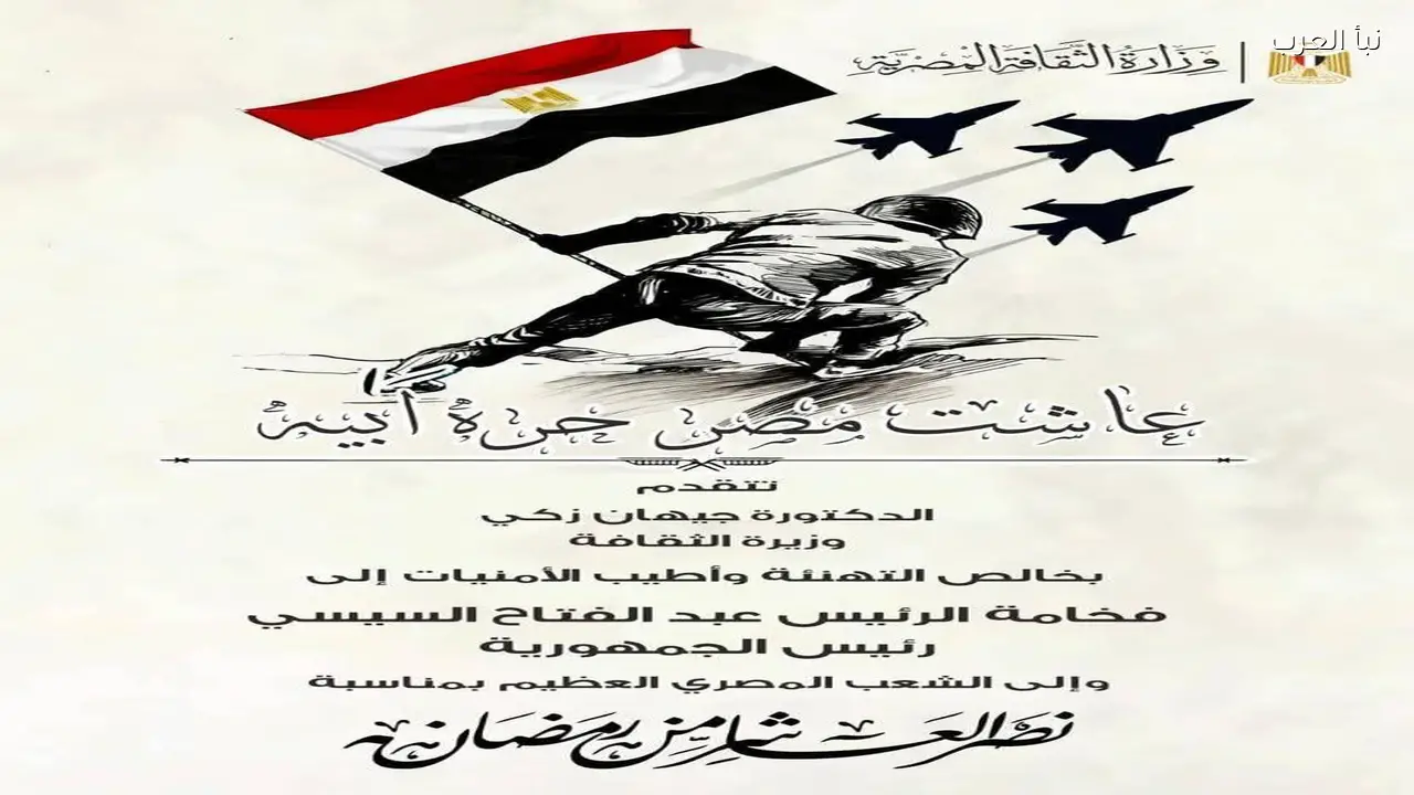 وزيرة الثقافة تهنئ الرئيس والشعب المصري بذكرى انتصارات العاشر من رمضان