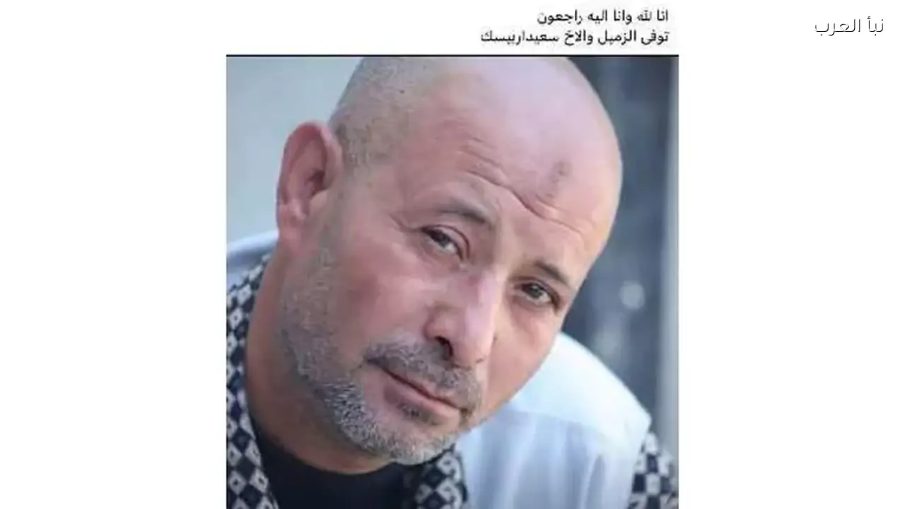 وفاة الريجيسير سعيد أرابيسك اليوم في حادث مأساوي