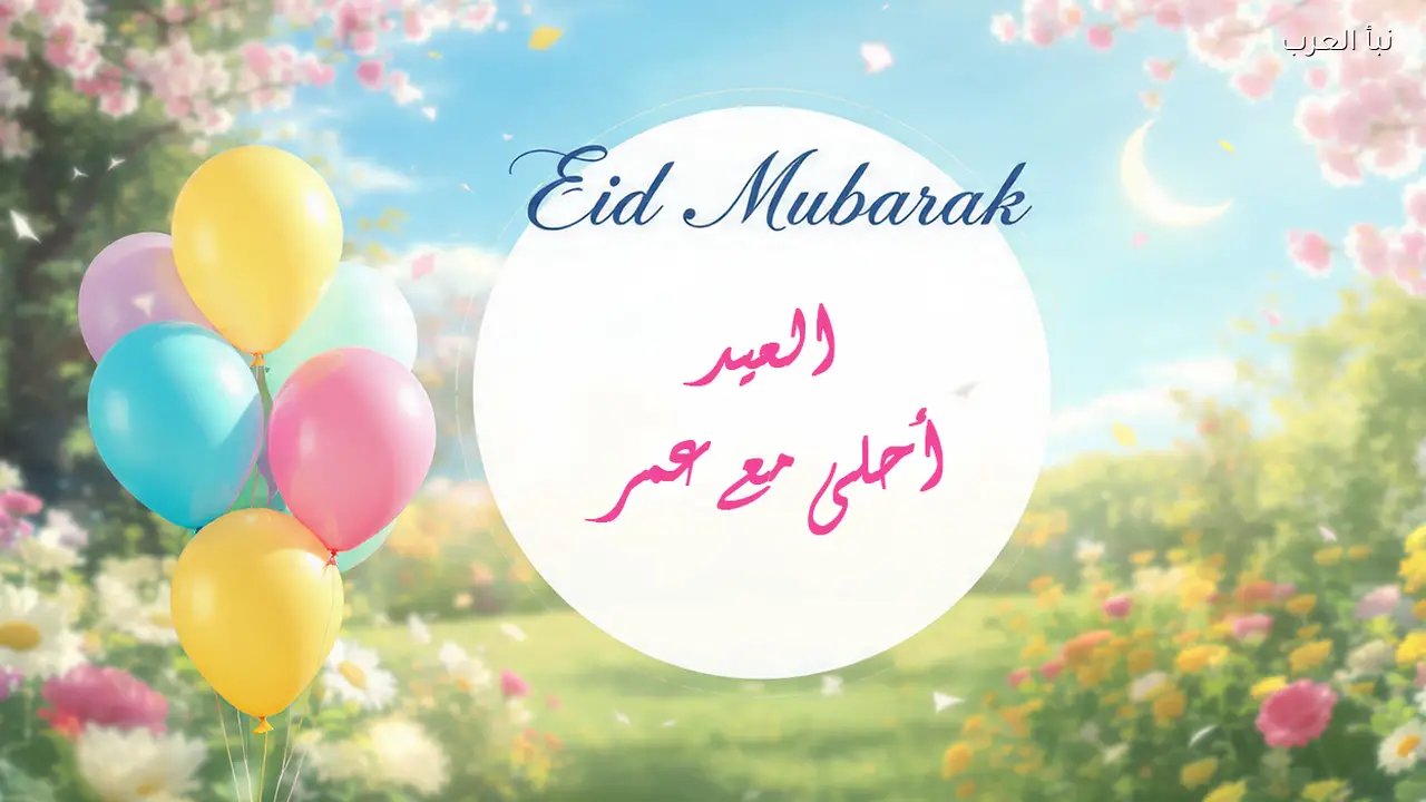 صور تهنئة عيد الفطر بالاسم 2026 اجعل تهنئتك شخصية ومميزة