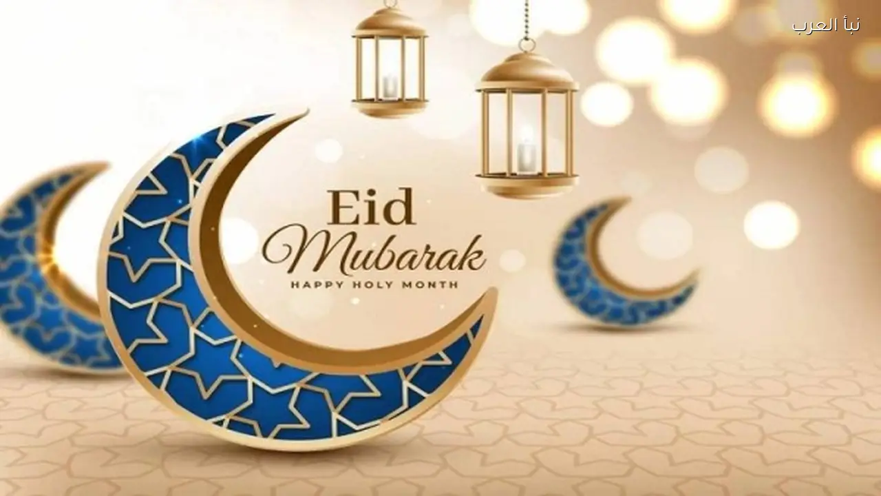 أقوى عبارات تهنئه بعيد الفطر 2026 للأصدقاء والأحبة وموعد العيد في مصر