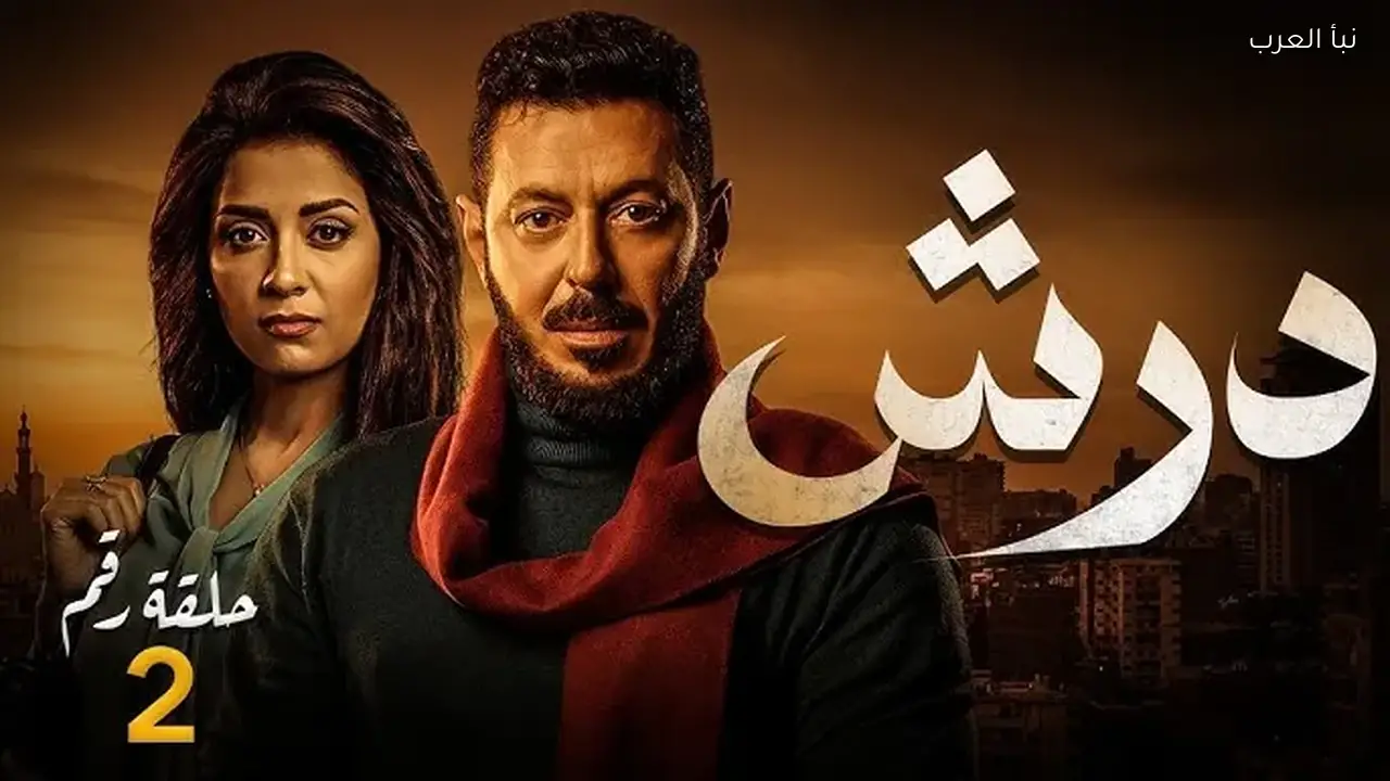مسلسل درش يتصدر دراما رمضان مع اقتراب منتصف الشهر