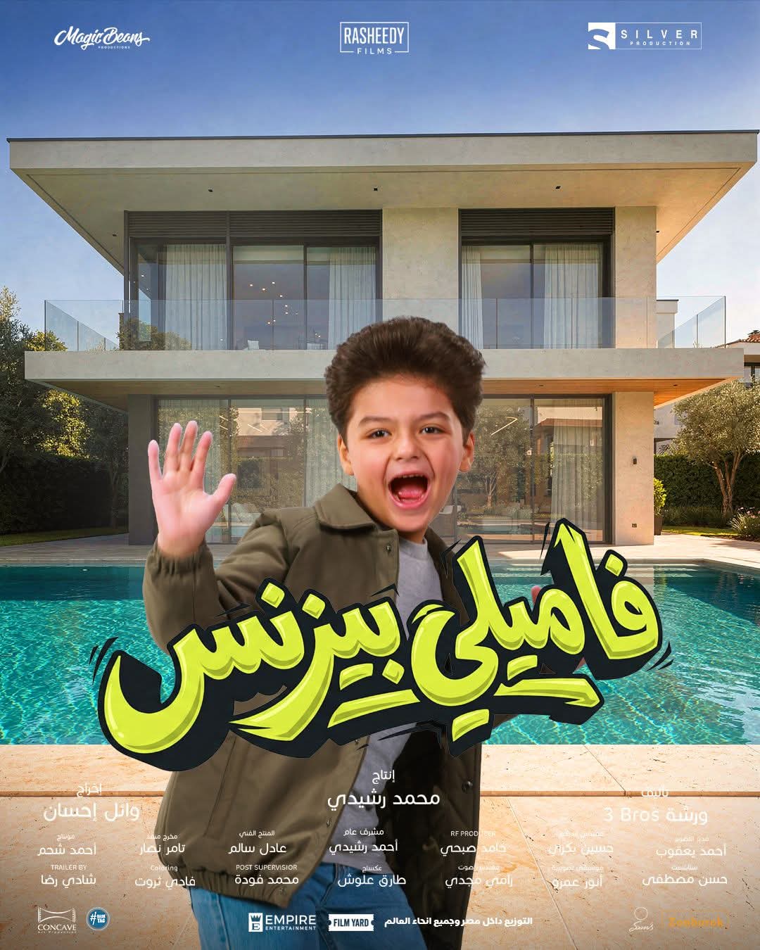 البوسترات الرسمية ل فاميلي بيزنس (4)