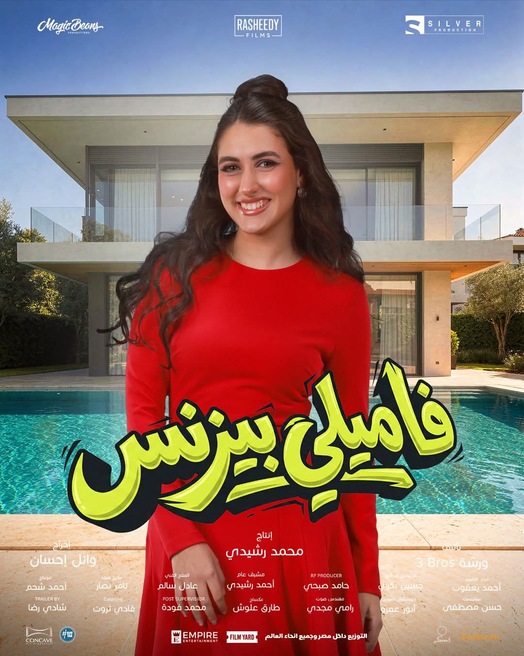 البوسترات الرسمية ل فاميلي بيزنس (7)