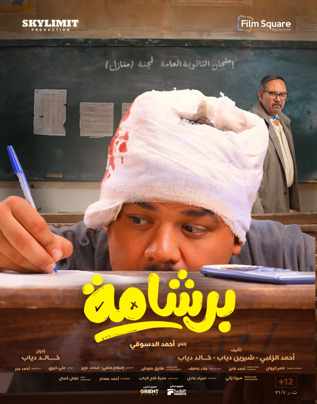بوسترات فيلم برشامة