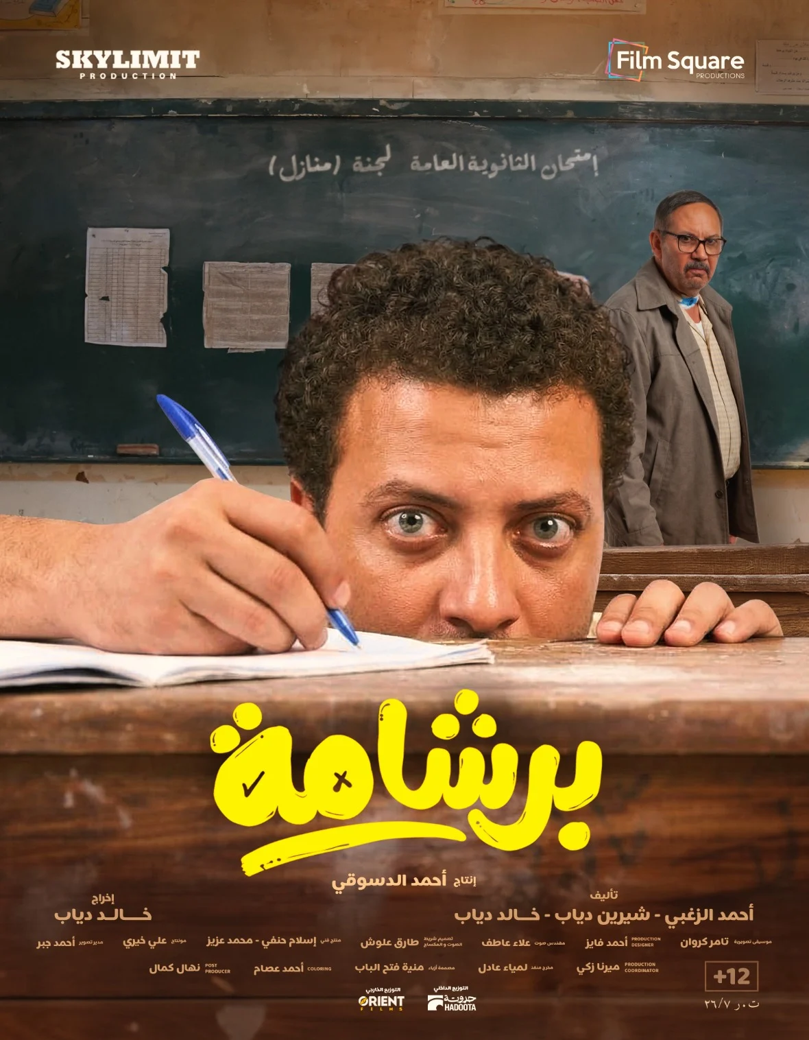 بوسترات فيلم برشامة (3)