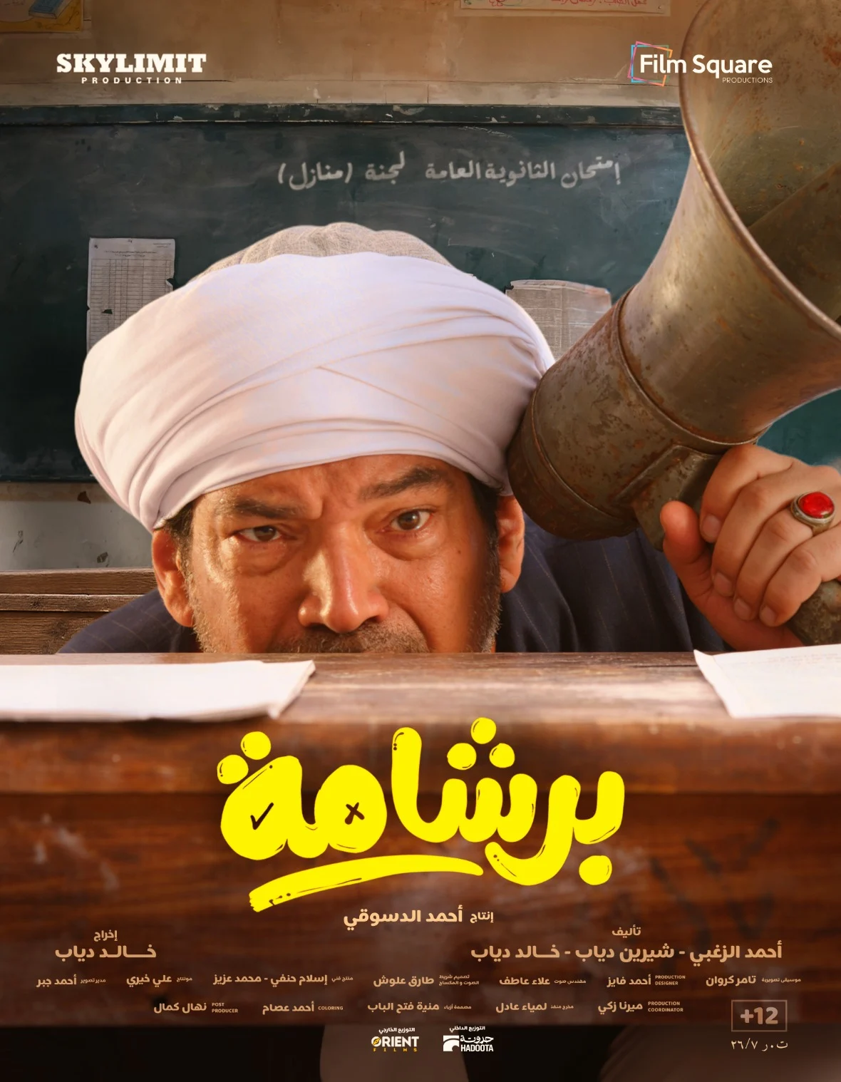 بوسترات فيلم برشامة (8)