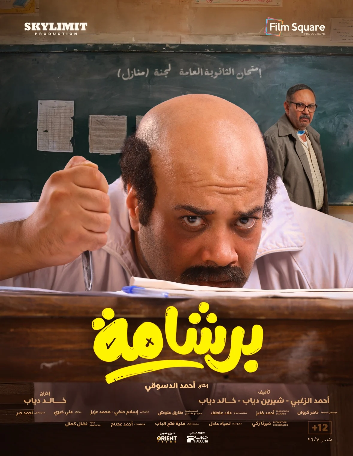 بوسترات فيلم برشامة (6)