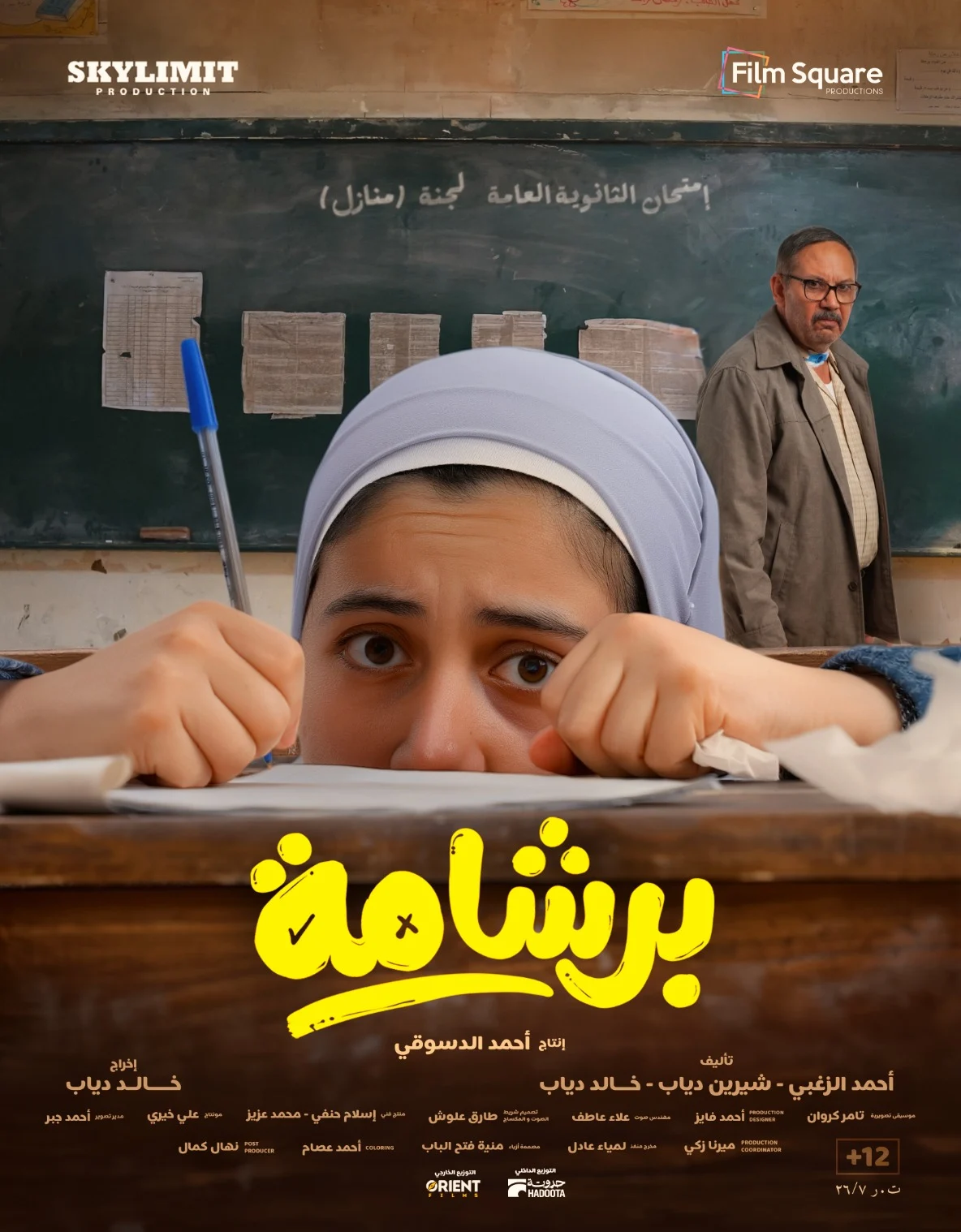 بوسترات فيلم برشامة (7)