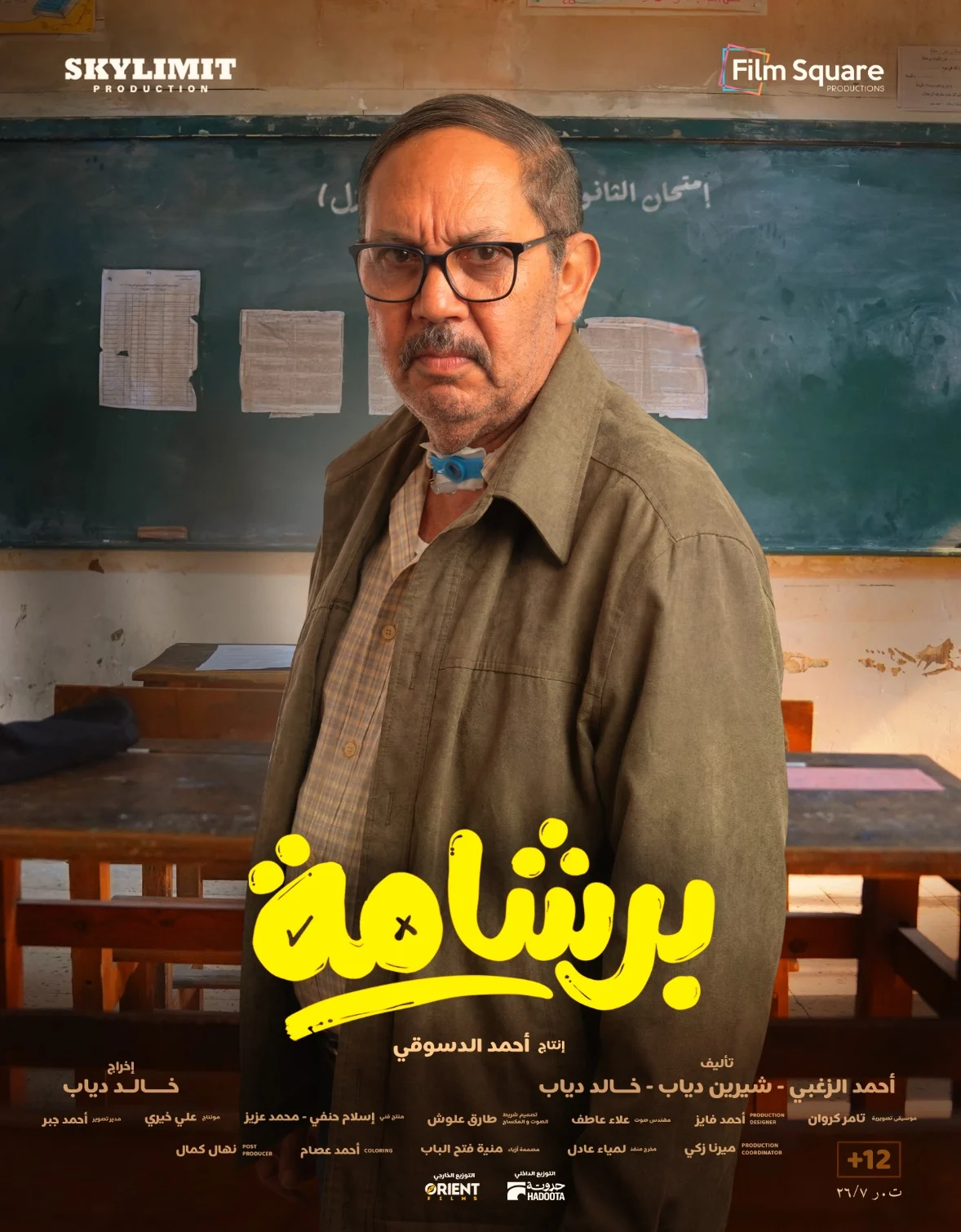 بوسترات فيلم برشامة (4)