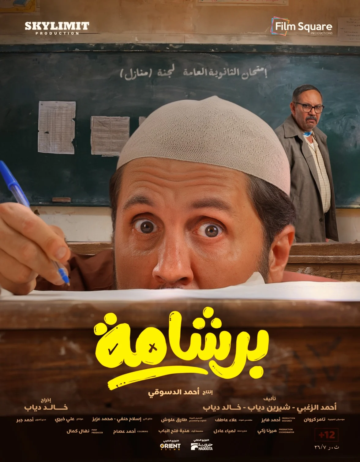 بوسترات فيلم برشامة (5)