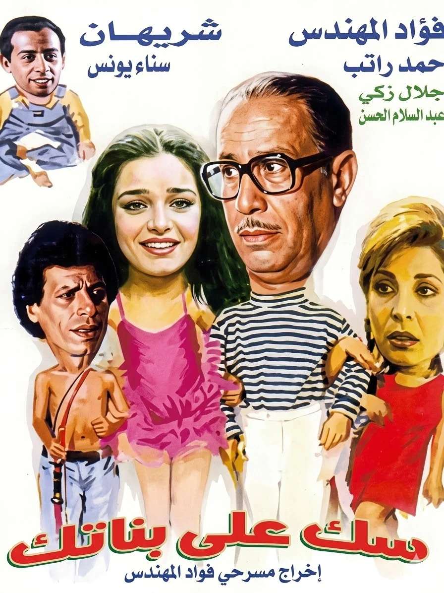 سك على بناتك