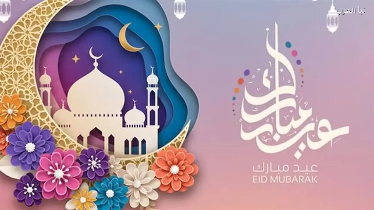 تصميم تهنئة عيد الفطر 2026.. أجمل البطاقات لمشاركتها على واتساب وفيسبوك