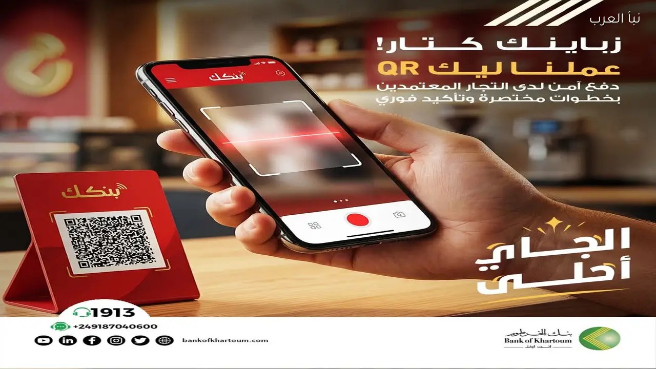 رابط مباشر: فتح حساب بنك الخرطوم 2026 بالرقم الوطني فقط