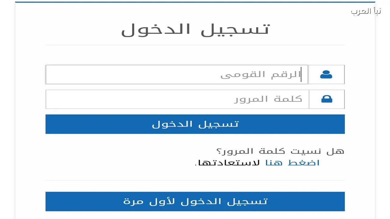 موقع رسمي manpower.gov.eg للاستعلام عن منحة العمالة الغير منتظمة 2026 بالرقم القومي