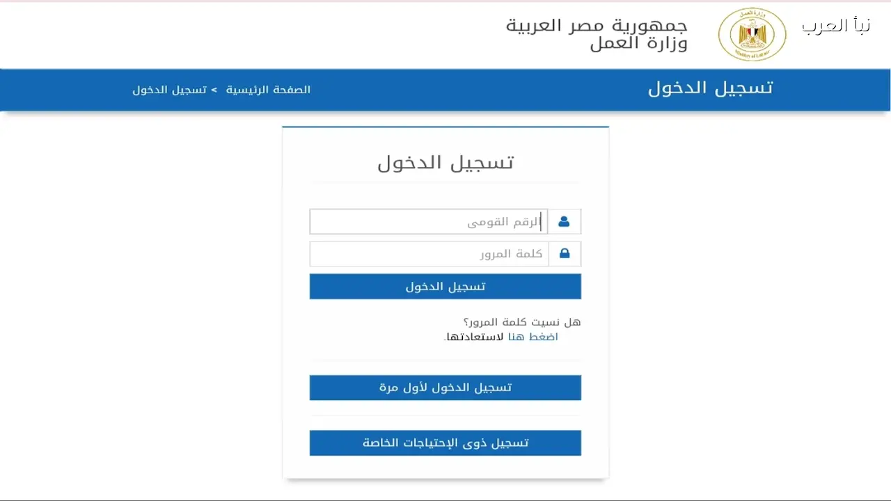 موقع manpower.gov.eg .. الاستعلام عن منحة العمالة الغير منتظمة بالرقم القومي 2026 رمضان وعيد الفطر