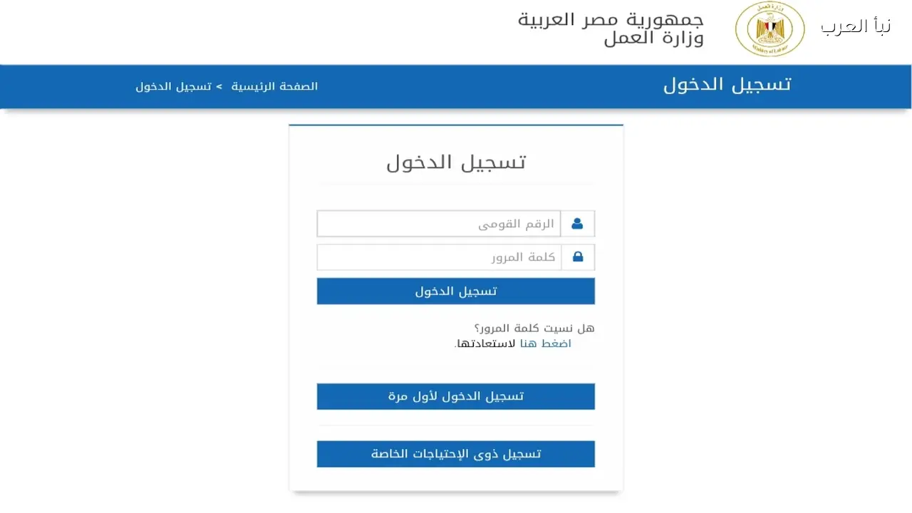 موقع وزارة العمل للاستعلام عن منحة العمالة الغير منتظمة 2026 بالرقم القومي عيد الفطر