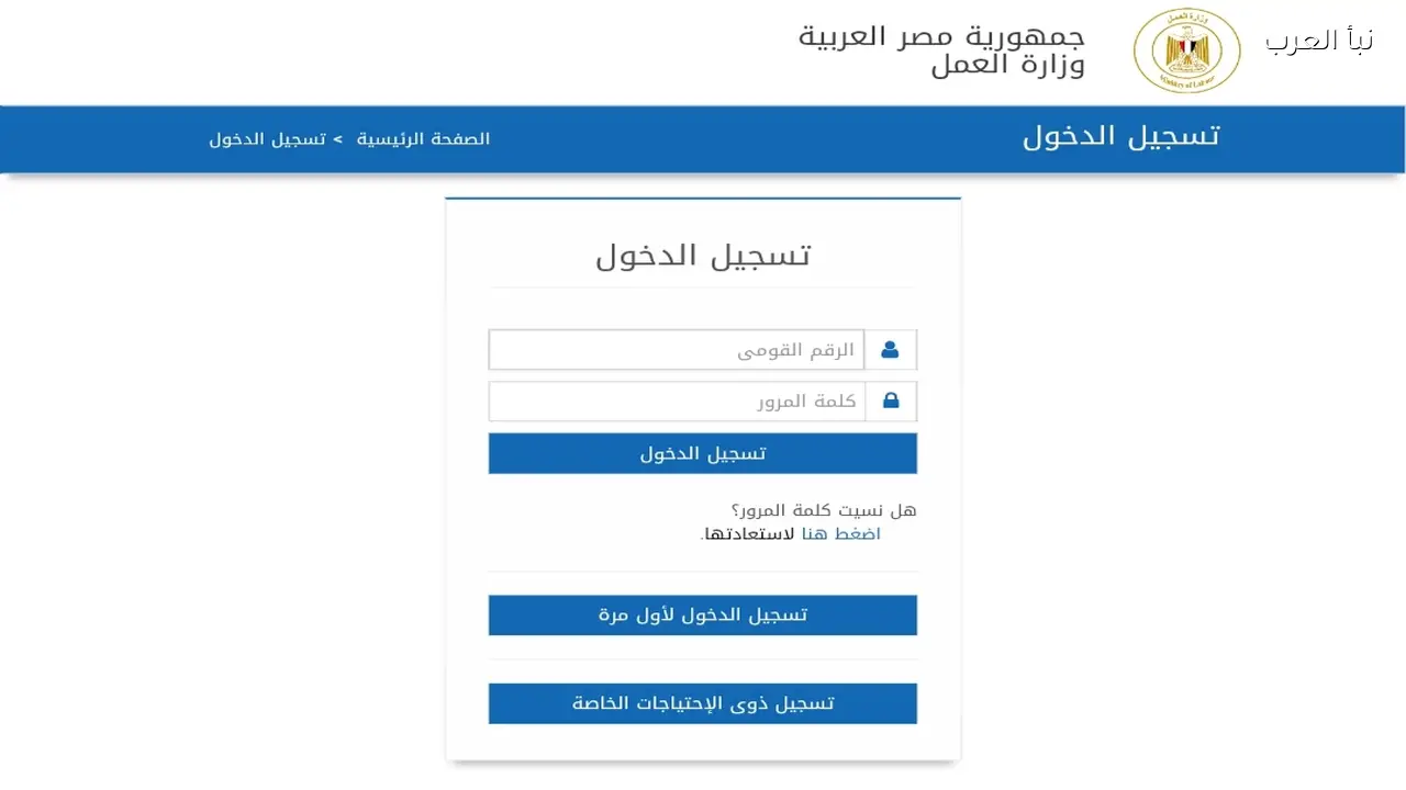 منحة عيد الفطر 2026 .. الاستعلام عن منحة العمالة الغير منتظمة وموعد صرفها