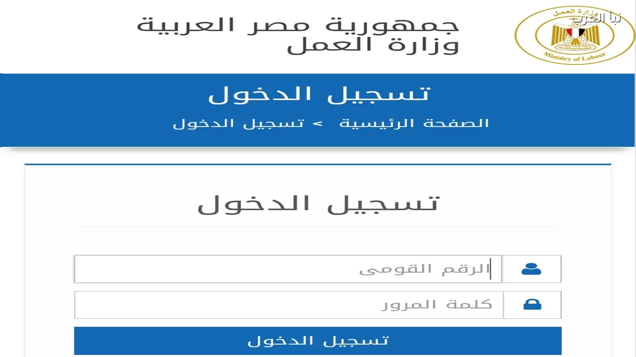 لينك مباشر manpower.gov.eg للاستعلام عن منحة العمالة الغير منتظمة 2026 عيد الفطر