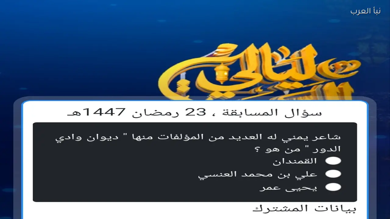 رابط مسابقة ليالي السعيدة alsaeedah tv com وشروط التسجيل للفوز بالجائزة الكبرى