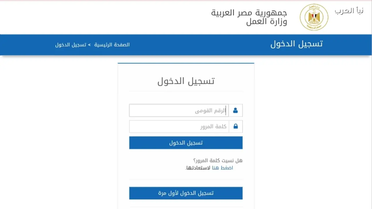 الرابط manpower.gov.eg .. الاستعلام عن منحة العمالة الغير منتظمة عيد الفطر 2026 وموعد صرفها