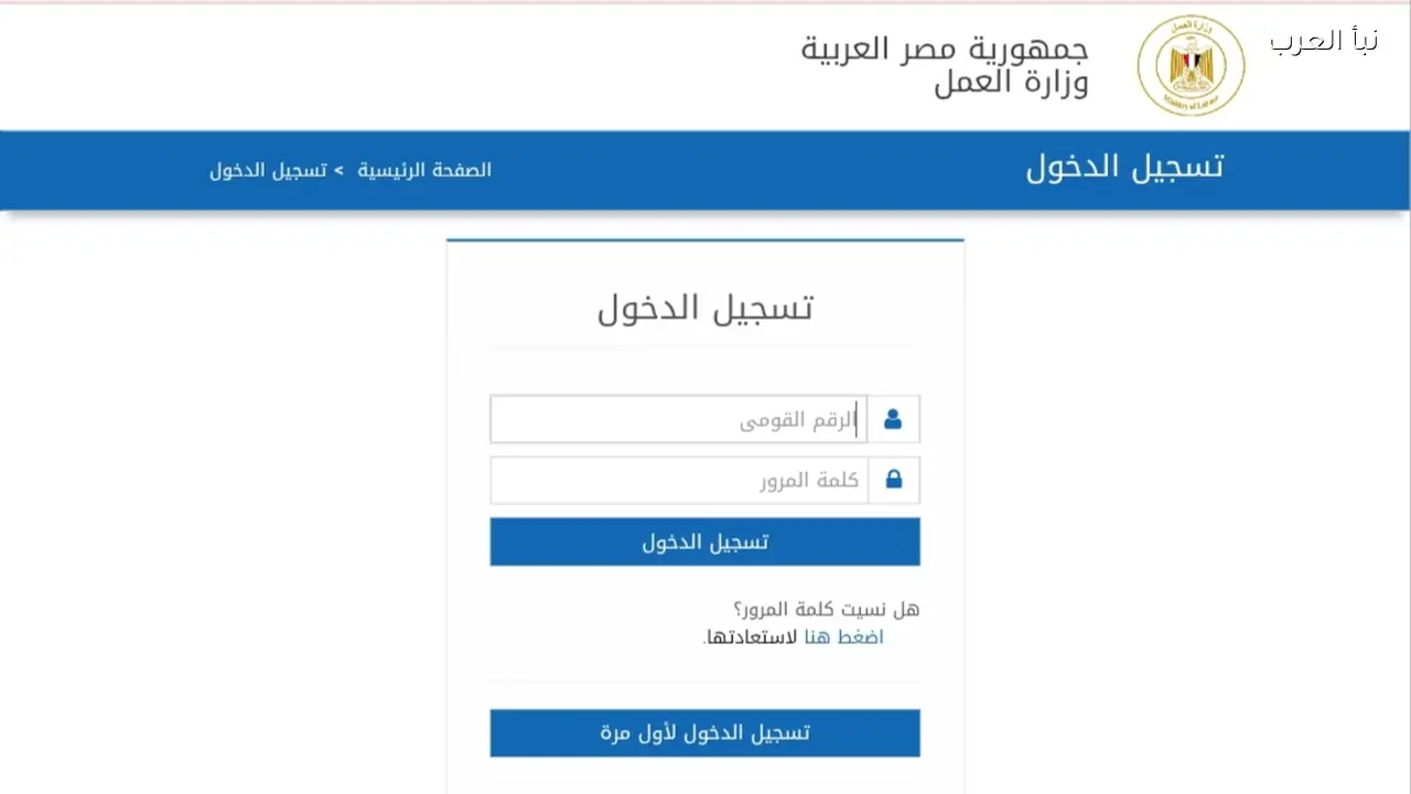لينك manpower.gov.eg للاستعلام عن منحة عيد الفطر 2026 العمالة الغير منتظمة وموعد صرفها