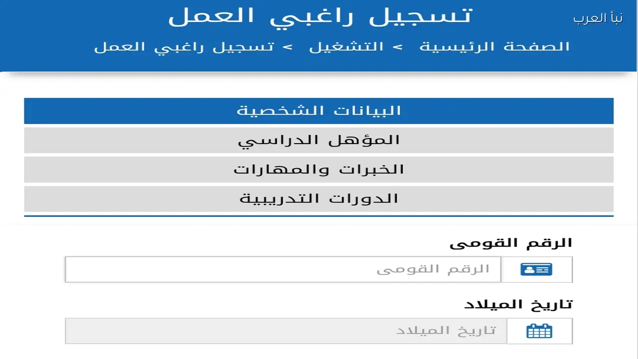 manpower.gov.eg بالرقم القومي.. منحة عيد الفطر للعمالة الغير منتظمة 2026 وخطوات الاستعلام عنها