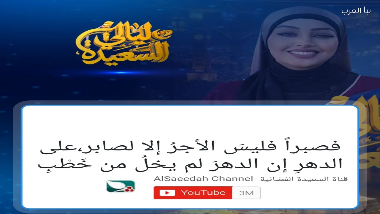 Alsaeedah tv com ليالي السعيدة .. اشترك عبر تردد قناة السعيدة للفوز بالمليون اليوم