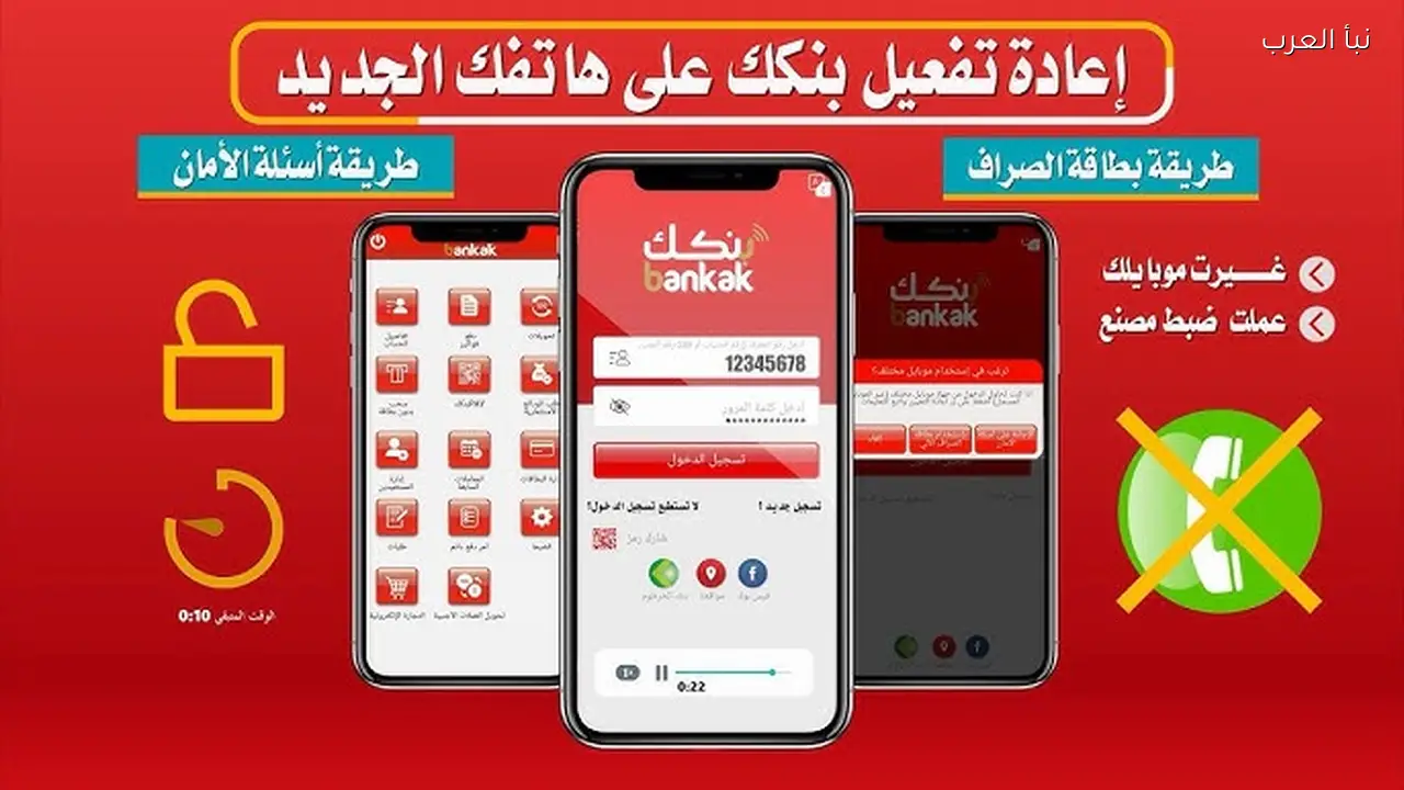 الان Bankak اونلاين.. خطوات فتح حساب بنك الخرطوم 2026 عبر الإنترنت بكل سهولة
