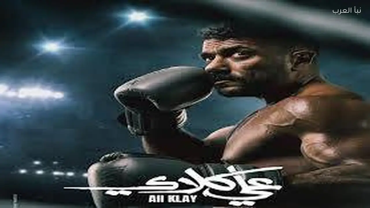 أحمد العوضي يوضح تفاصيل حلقتي 22 و23 من مسلسل “علي كلاي”