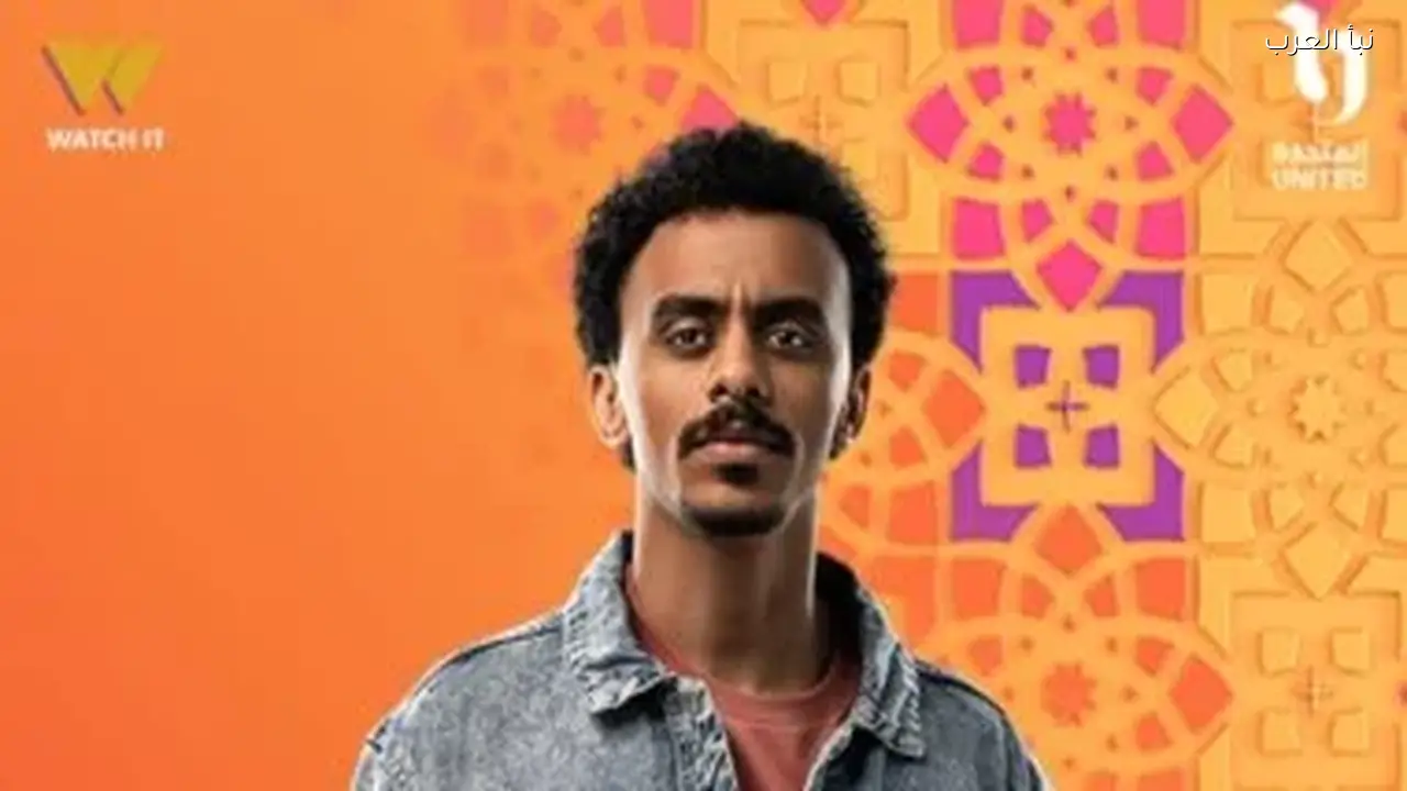 أحمد بحر يكشف عن توقيت عرض مسلسل بيبو اليوم