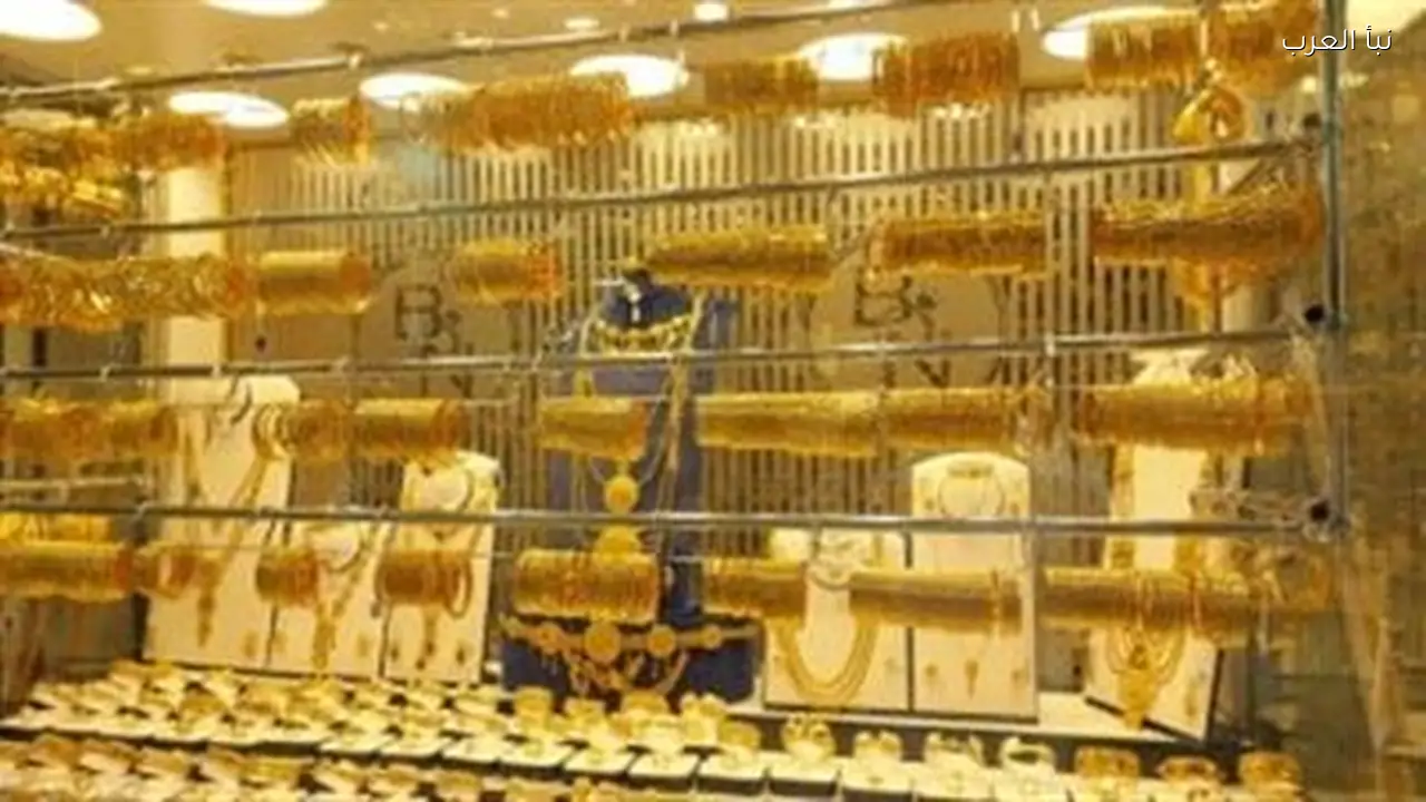 أسعار الذهب اليوم: استقرار عيار 21 الآن والفرصة للشراء