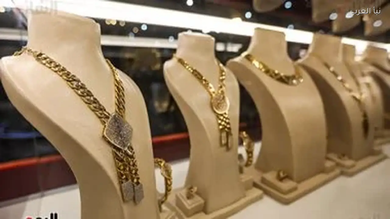 أسعار الذهب اليوم: عيار 21 يتراجع 180 جنيها في مصر