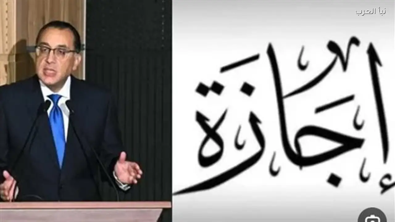 إجازة عيد الفطر 2026 في مصر: 5 أيام مدفوعة للوزارات والهيئات