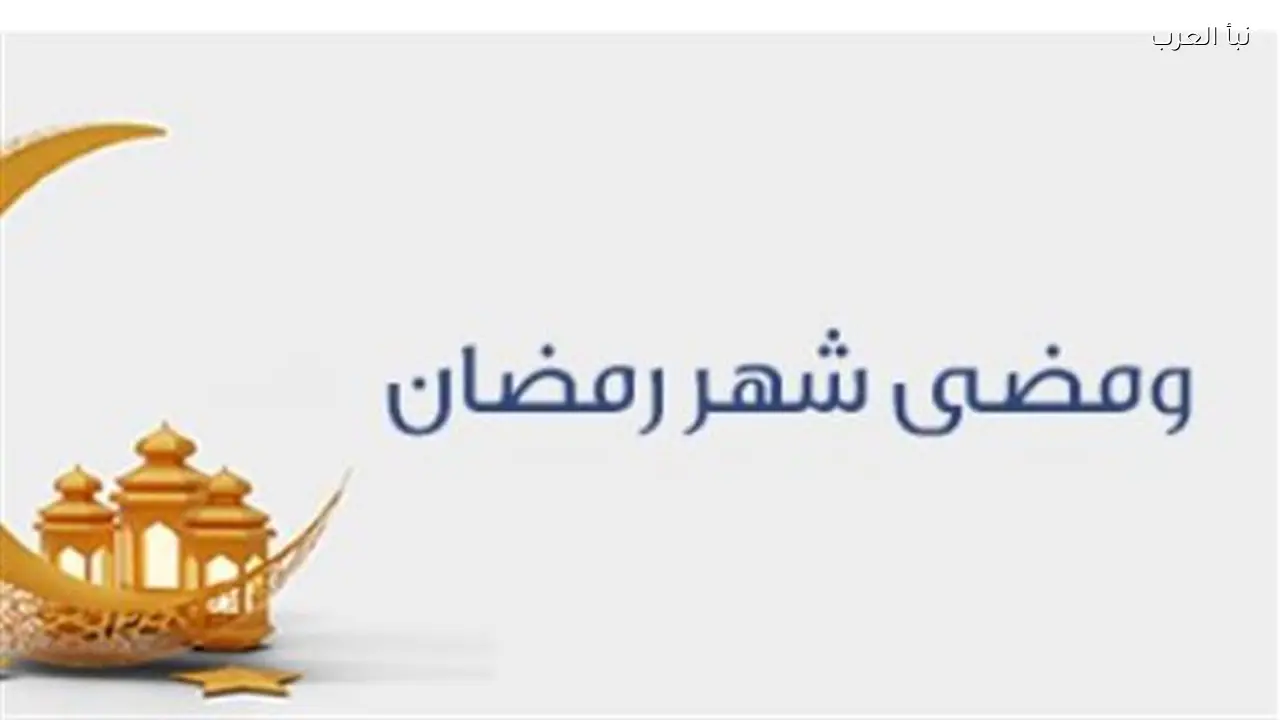 إمساكية رمضان 2026 توضح مواعيد أذان العصر والعشاء وصلاة القيام