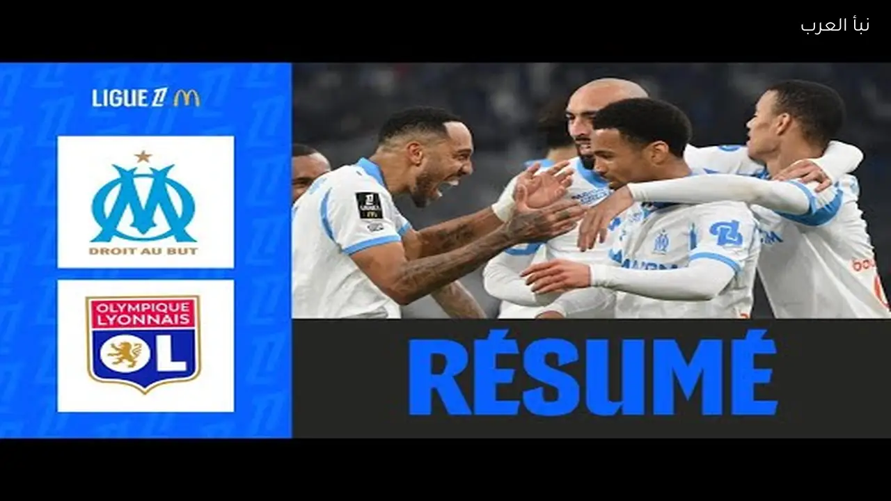 إندريك يتألق بمقصية ويصنع هدفين رغم خسارة ليون أمام مارسيليا