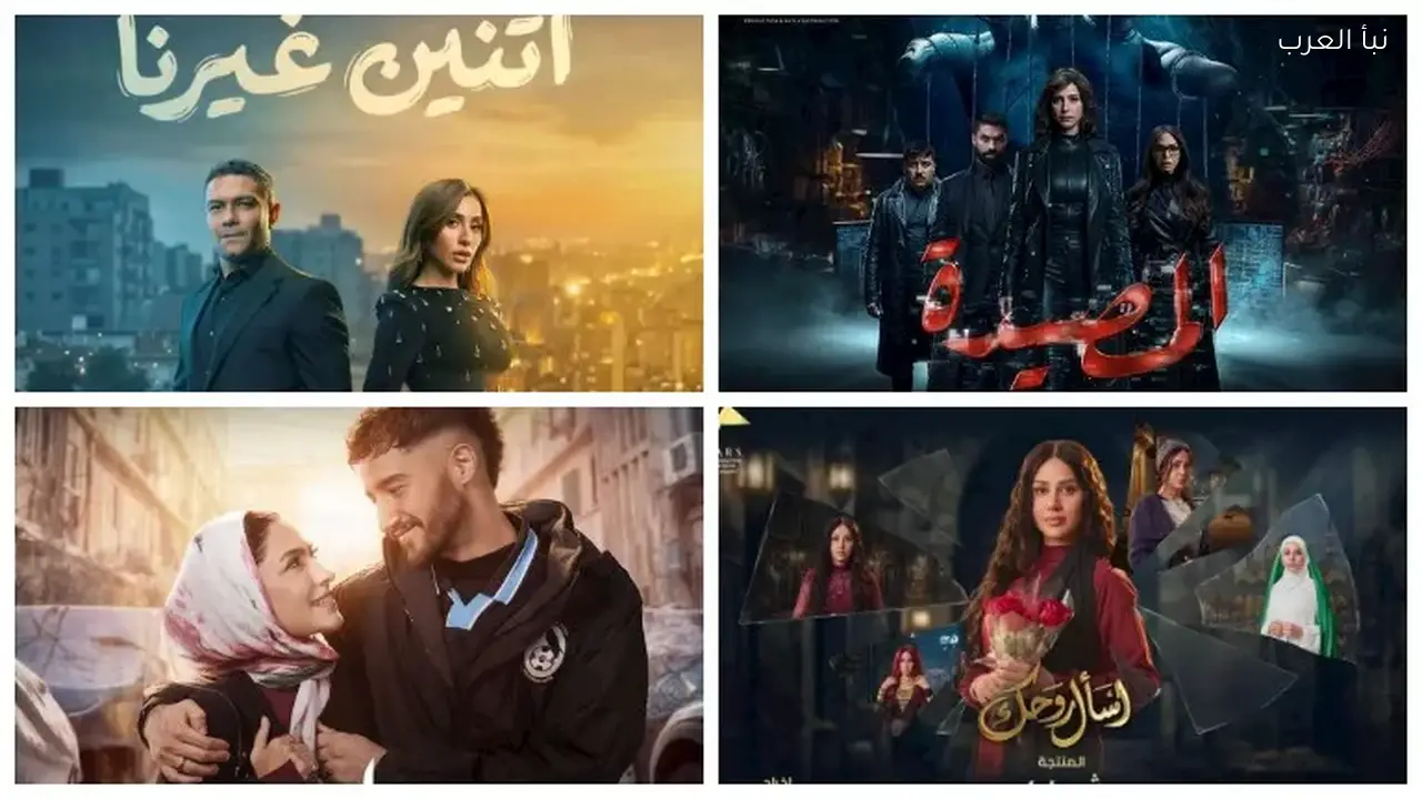 استفتاء نبأ العرب يكشف آراء الجمهور حول دراما رمضان 2026