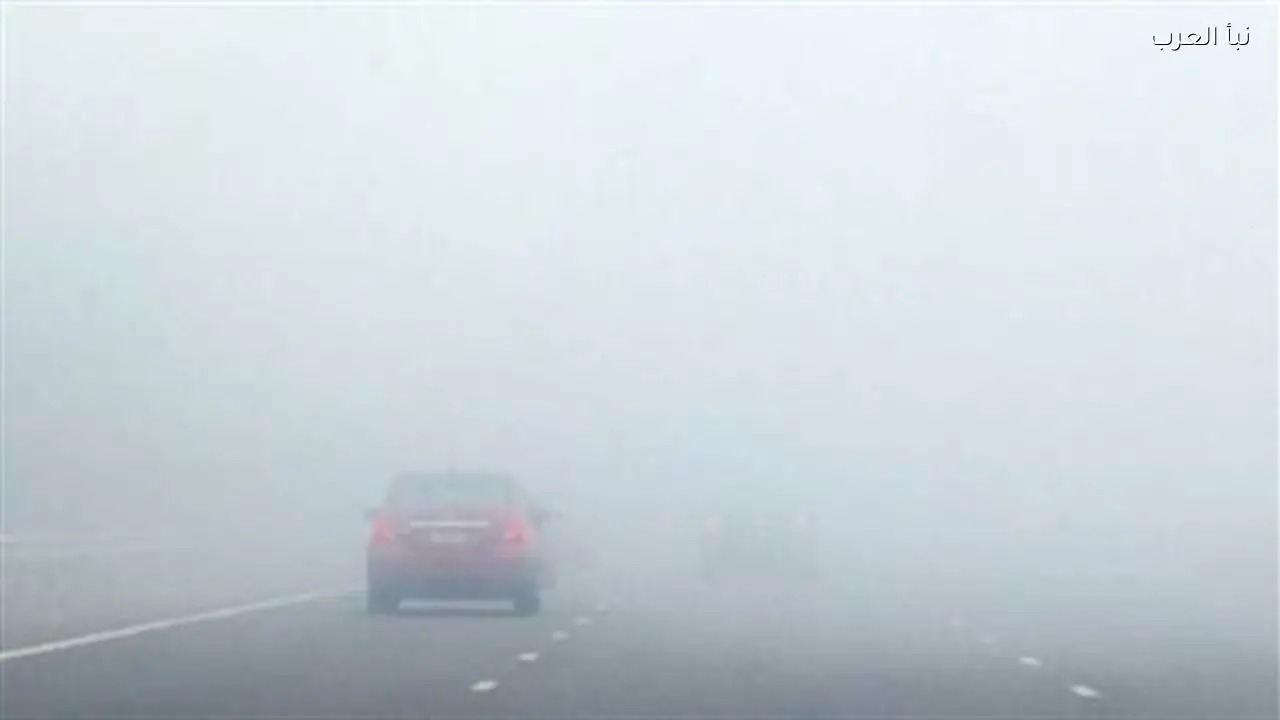الأرصاد تحذر من شبورة كثيفة على الطرق السريعة في القاهرة الكبرى اليوم