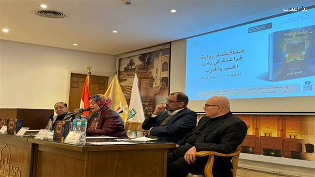 الأعلى للثقافة يناقش رواية ‘فراعنة في زمن الحب والحرب’ ويبرز قيم التاريخ